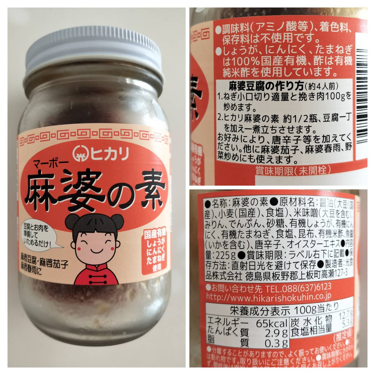 【無添加食材】安心素材・時短・簡単　味付け要らず！ヒカリ食品の「麻婆の素」