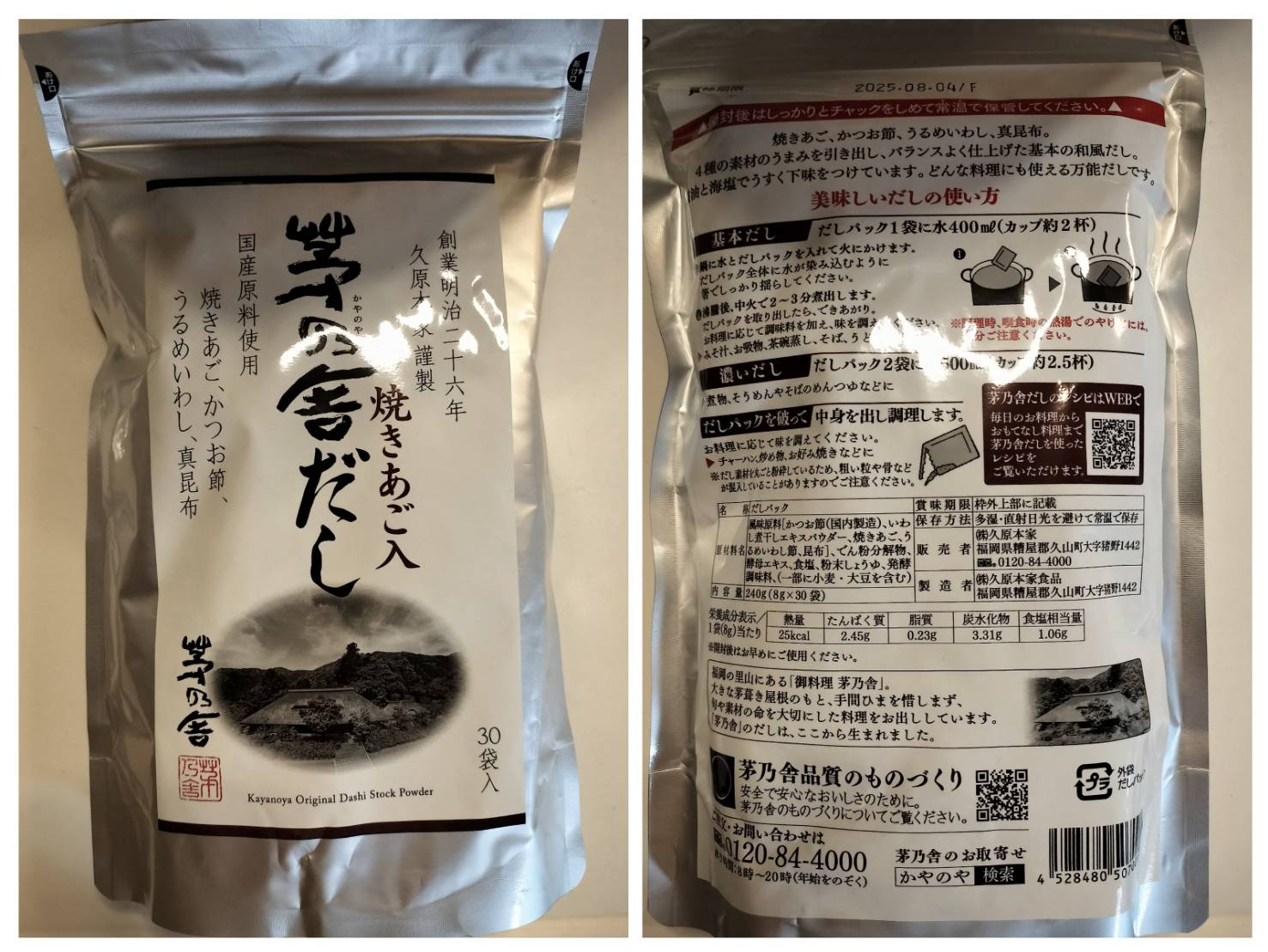 【無添加食材】やっぱり美味しい　茅乃舎　かやのや　だし　冬のあったか料理に大活躍